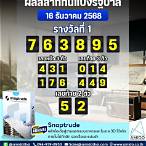 เช็คหวย